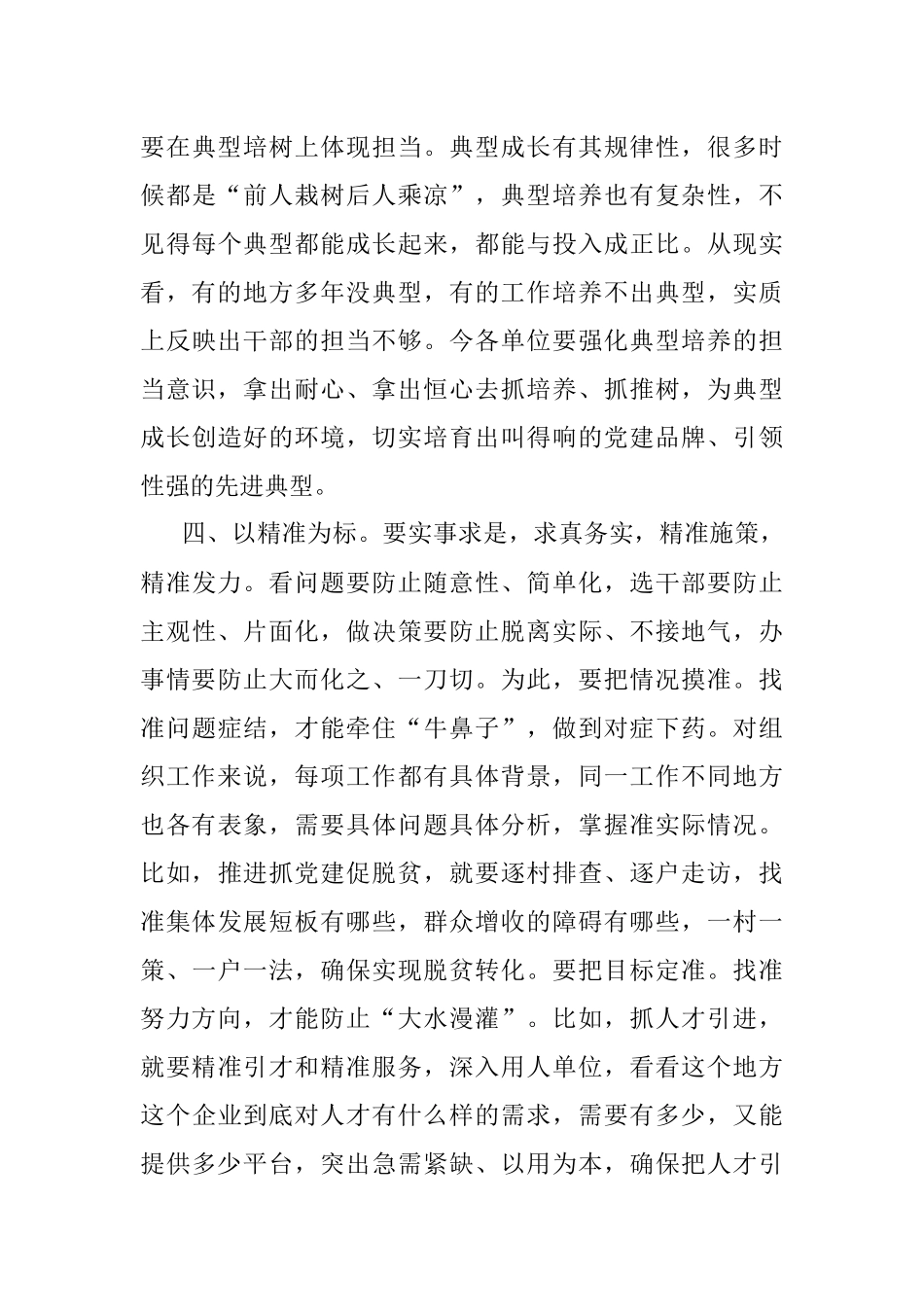 党课讲稿：新时代需要什么样的党员干部队伍.docx_第3页