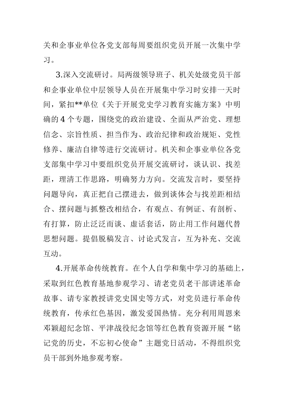 关于进一步深化党史学习教育学习成果的通知.docx_第2页