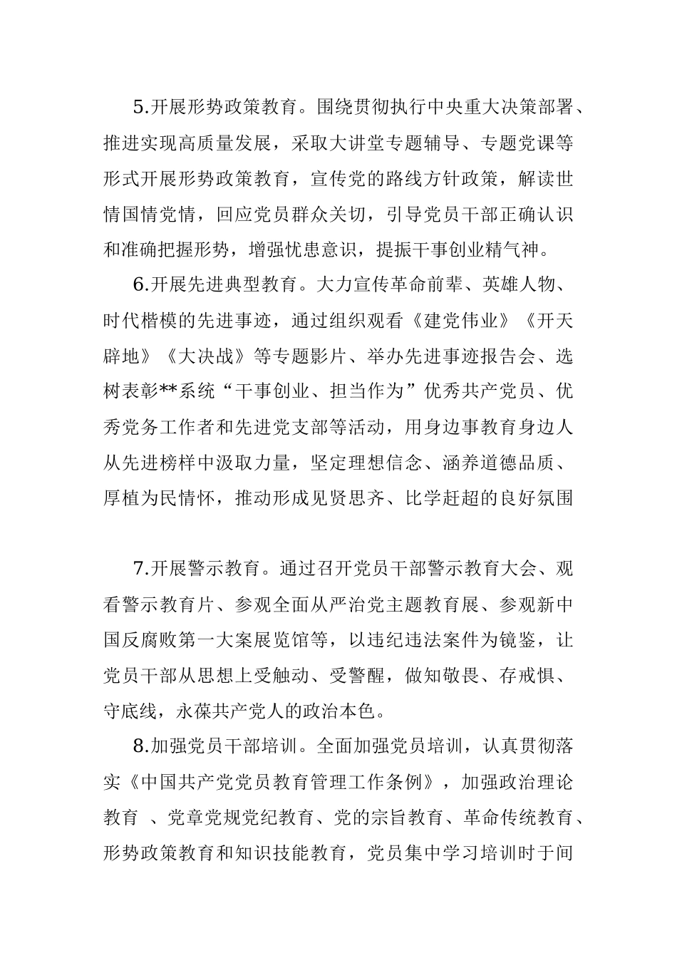 关于进一步深化党史学习教育学习成果的通知.docx_第3页