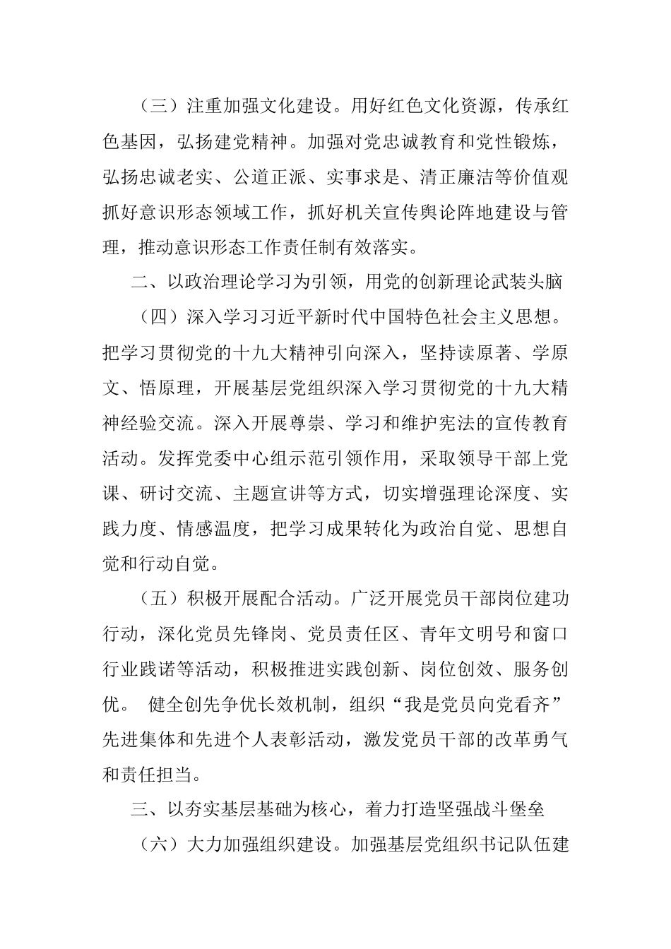 党建工作要点.docx_第2页