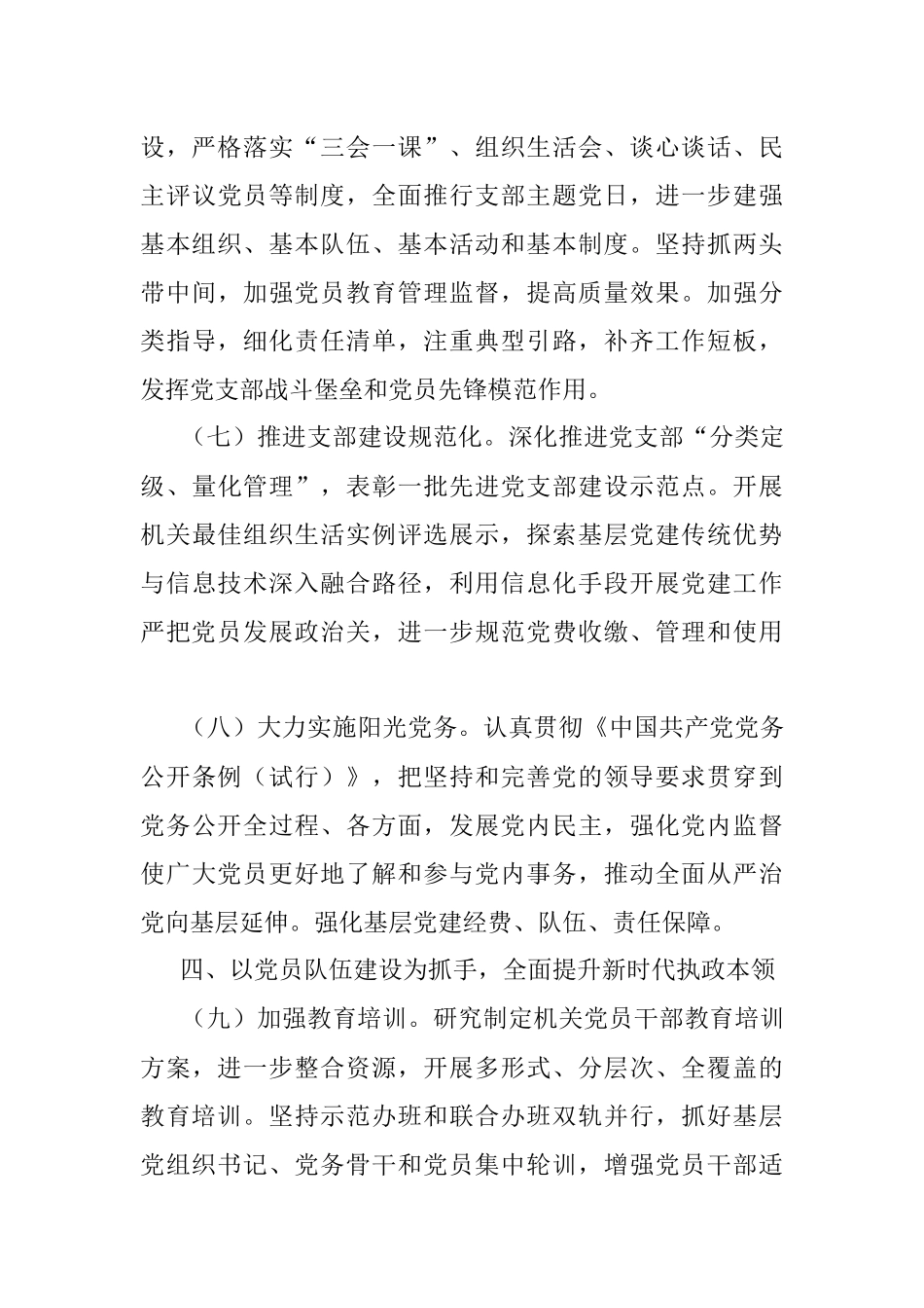 党建工作要点.docx_第3页