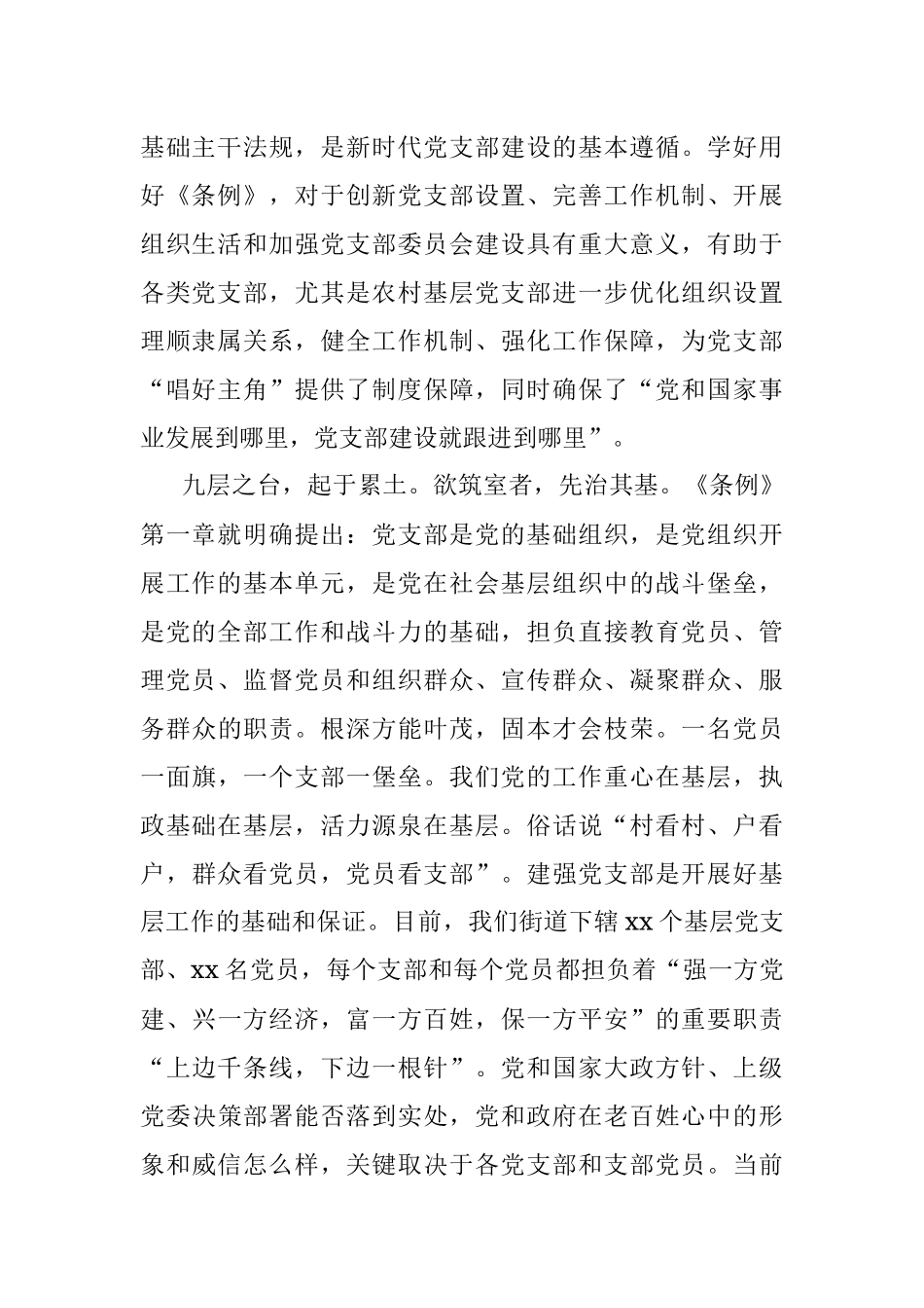 党课：学习贯彻党支部工作条例 做合格基层党组织成员.docx_第2页