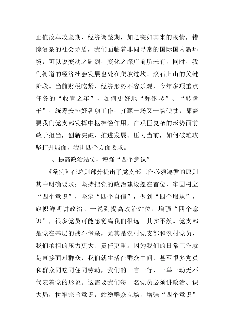 党课：学习贯彻党支部工作条例 做合格基层党组织成员.docx_第3页