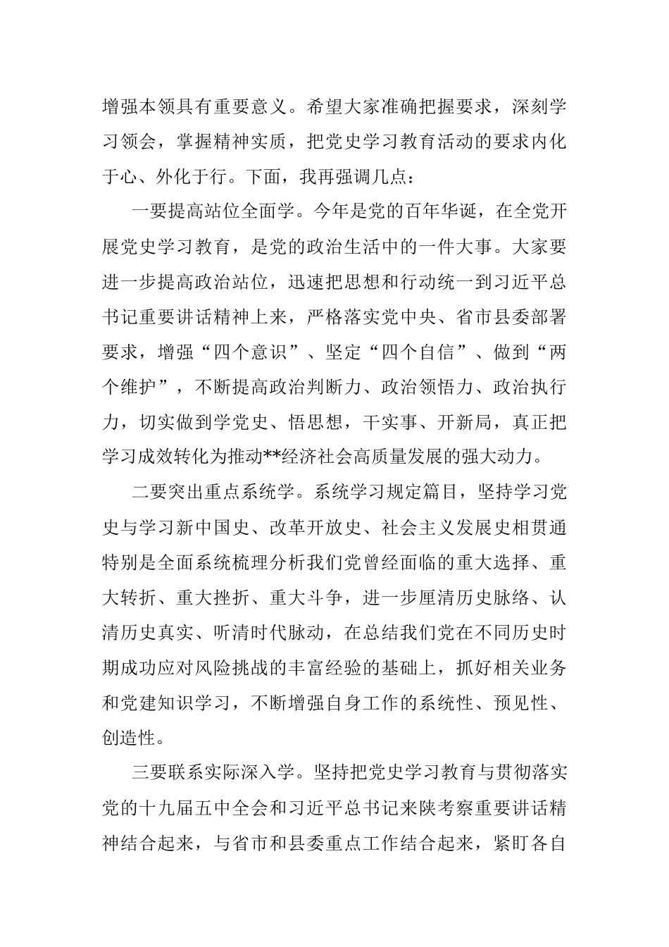 全县领导干部党史学习教育读书班集体学习会议主持词.docx_第2页