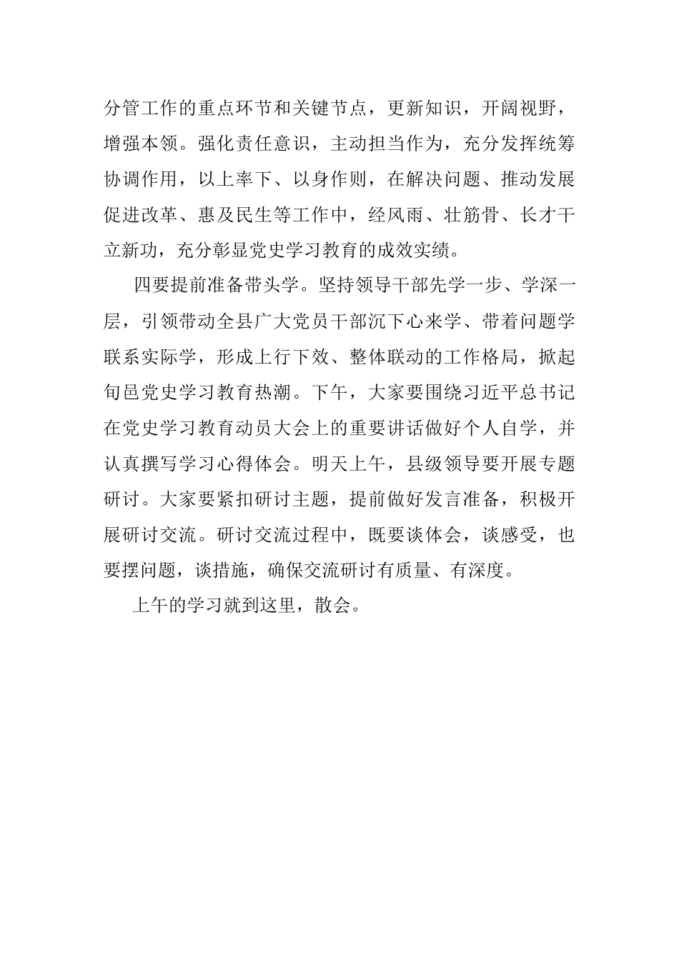 全县领导干部党史学习教育读书班集体学习会议主持词.docx_第3页