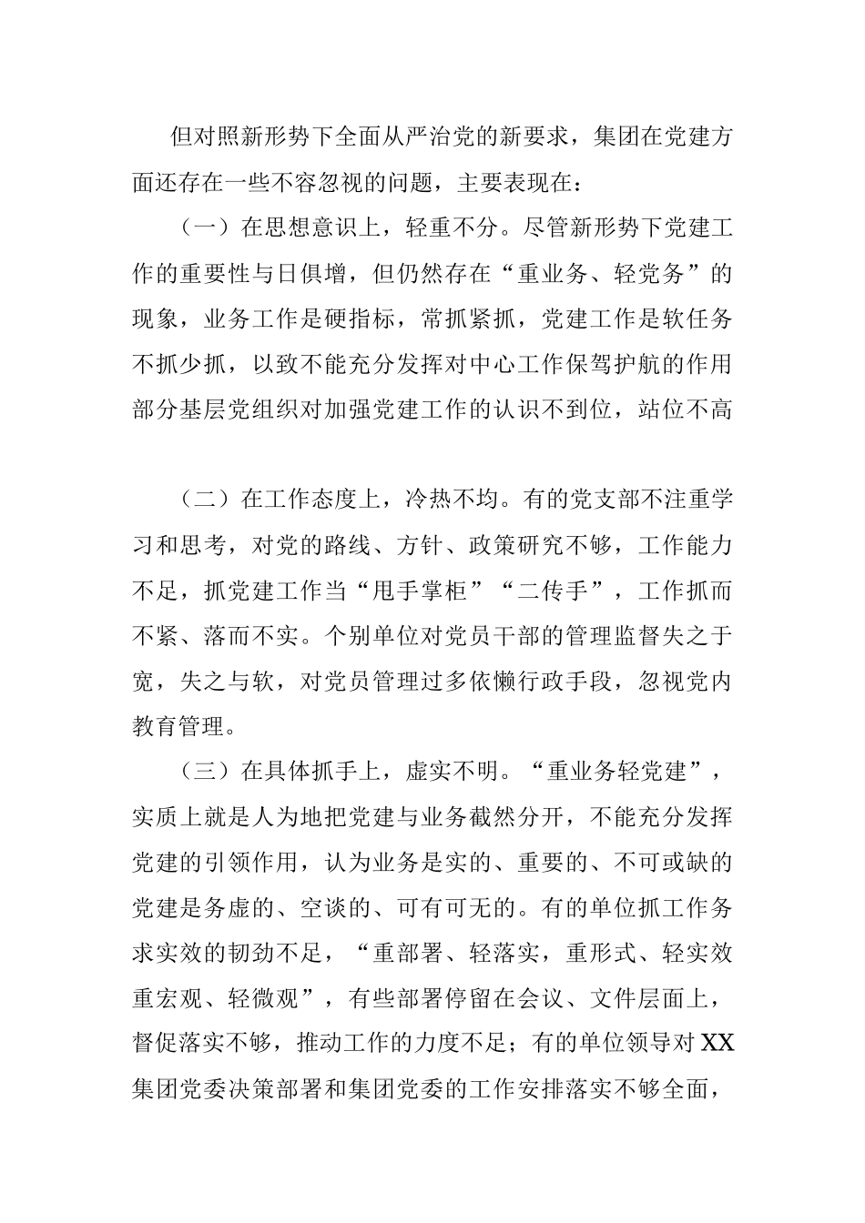 关于解决企业党建与生产经营“两张皮”的对策建议.docx_第2页
