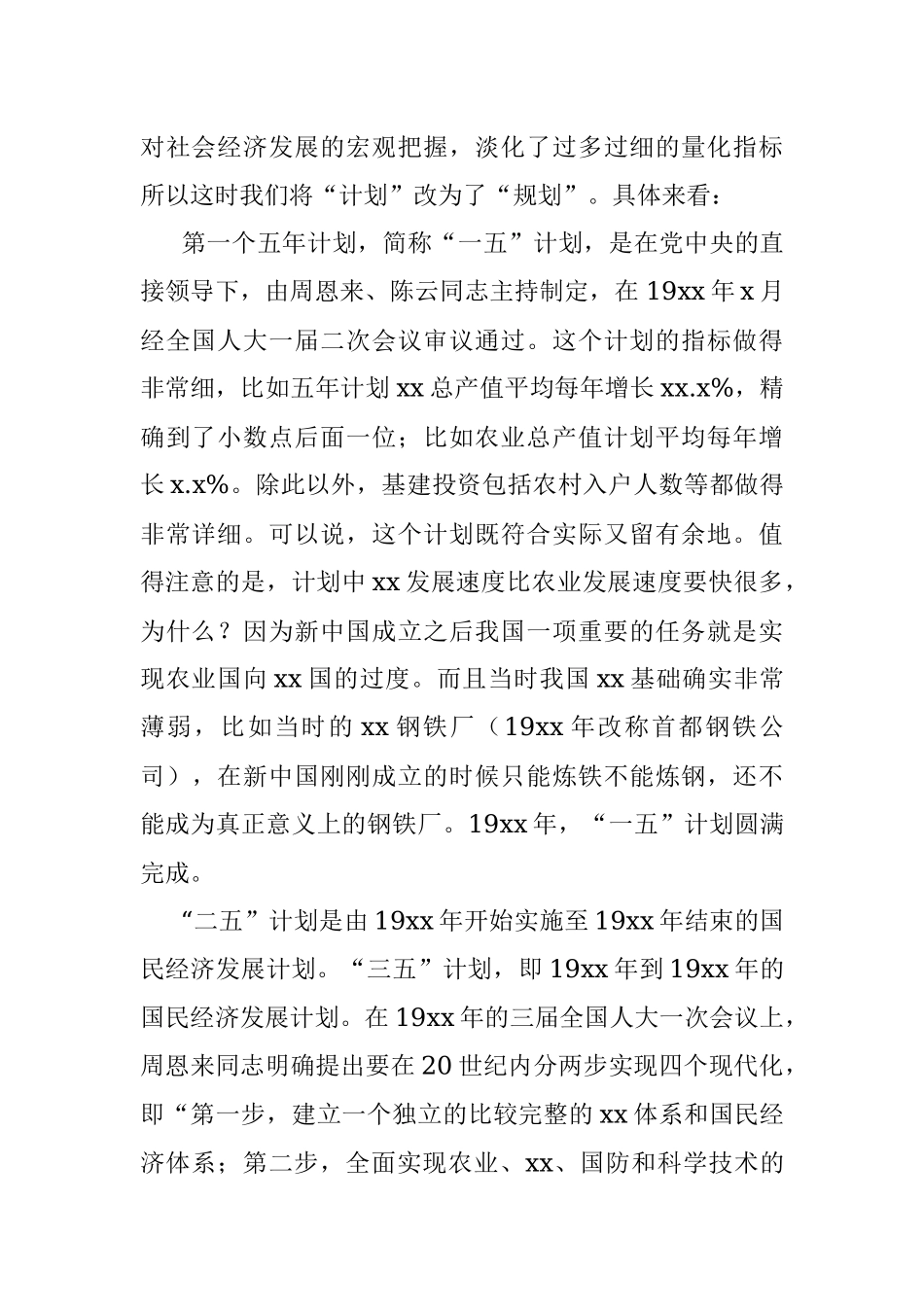 十四五”主题党课讲稿：为夺取全面建设社会主义现代化国家新胜利而奋斗.docx_第2页