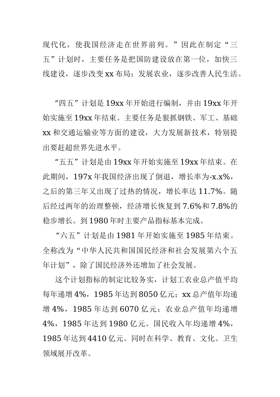 十四五”主题党课讲稿：为夺取全面建设社会主义现代化国家新胜利而奋斗.docx_第3页
