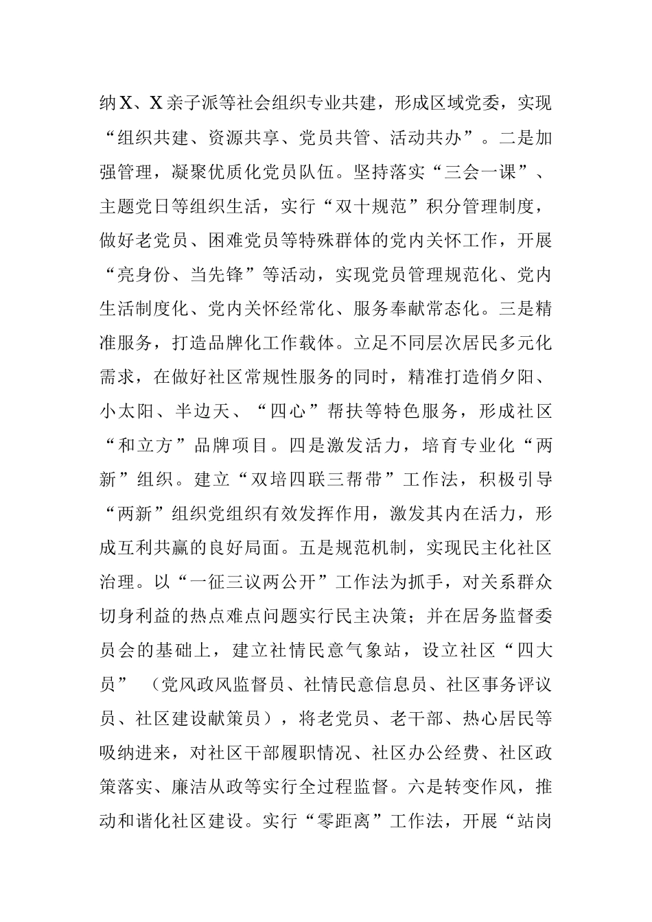 办事处基层党建述职专题工作材料.docx_第2页