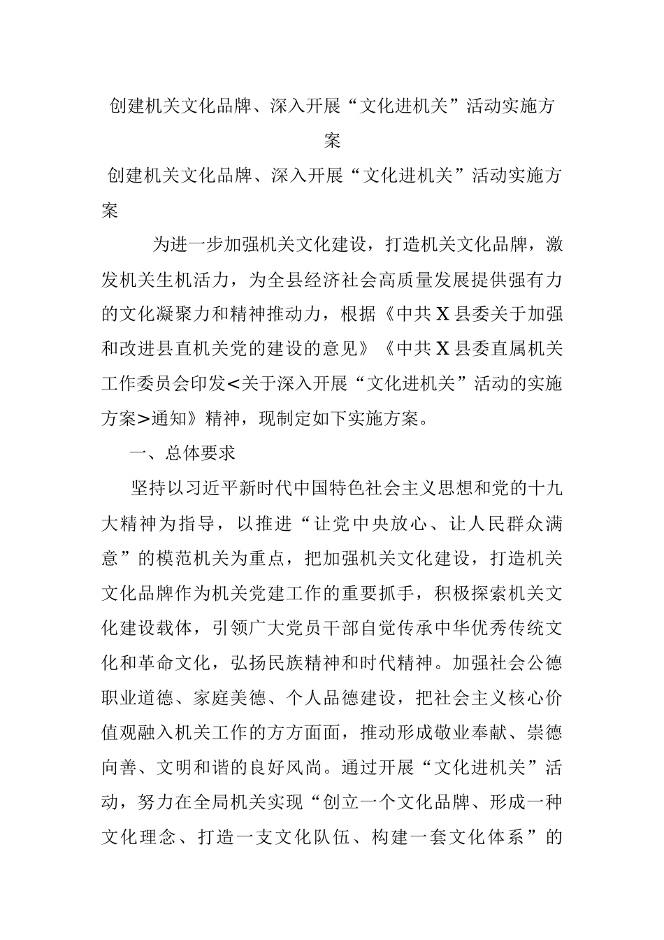 创建机关文化品牌、深入开展“文化进机关”活动实施方案 .docx_第1页