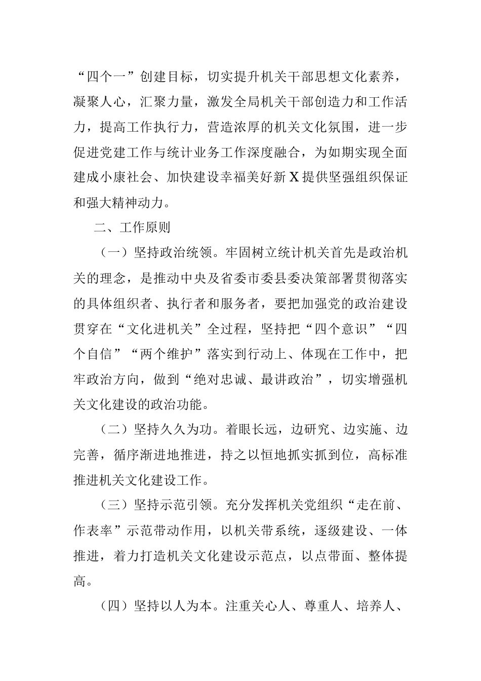 创建机关文化品牌、深入开展“文化进机关”活动实施方案 .docx_第2页