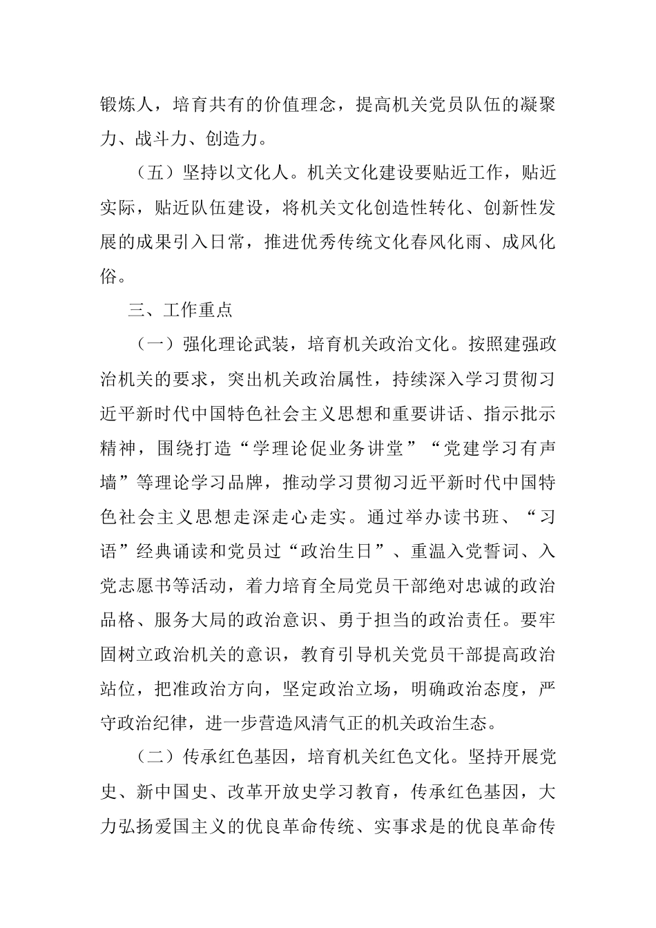 创建机关文化品牌、深入开展“文化进机关”活动实施方案 .docx_第3页