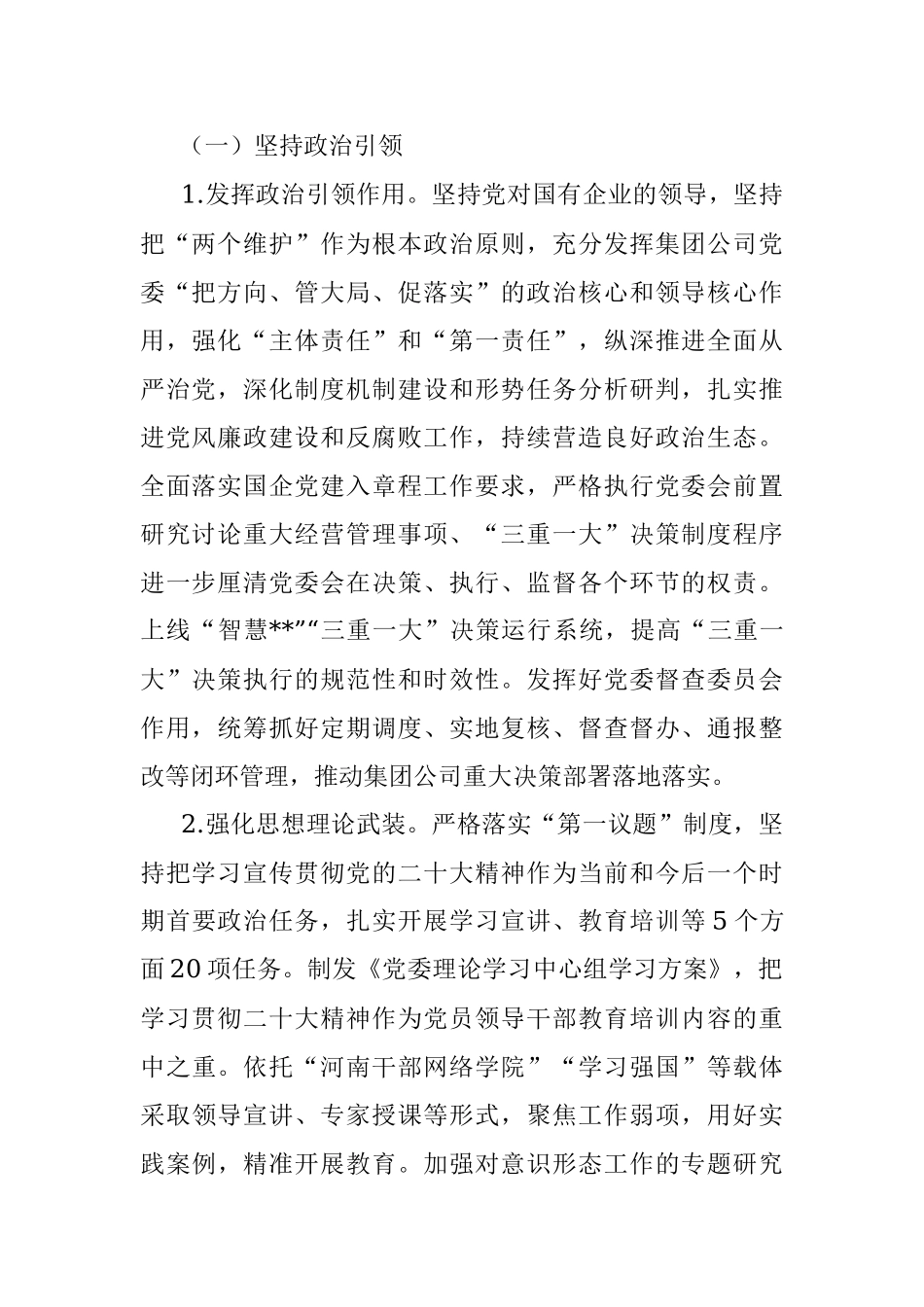 全面贯彻落实市委关于推进清廉企业创建工作实施方案.docx_第2页