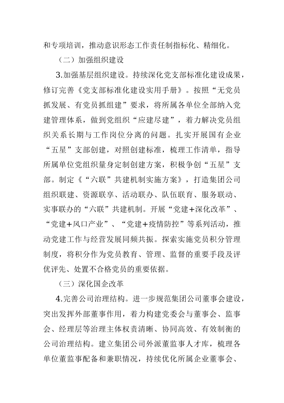 全面贯彻落实市委关于推进清廉企业创建工作实施方案.docx_第3页