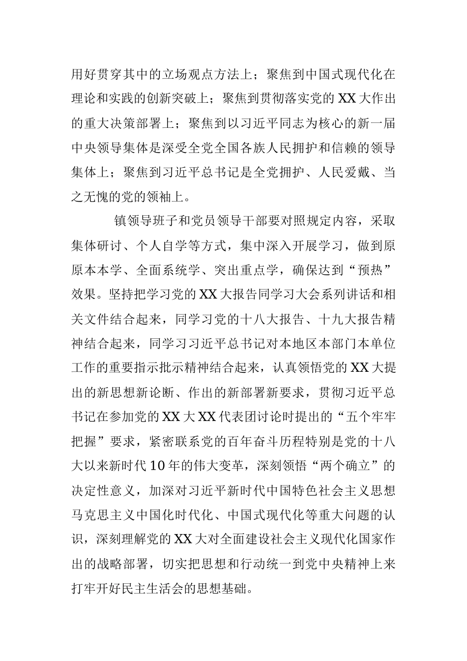 县委组织部关于召开XX镇领导班子2022年度民主生活会的实施方案.docx_第3页