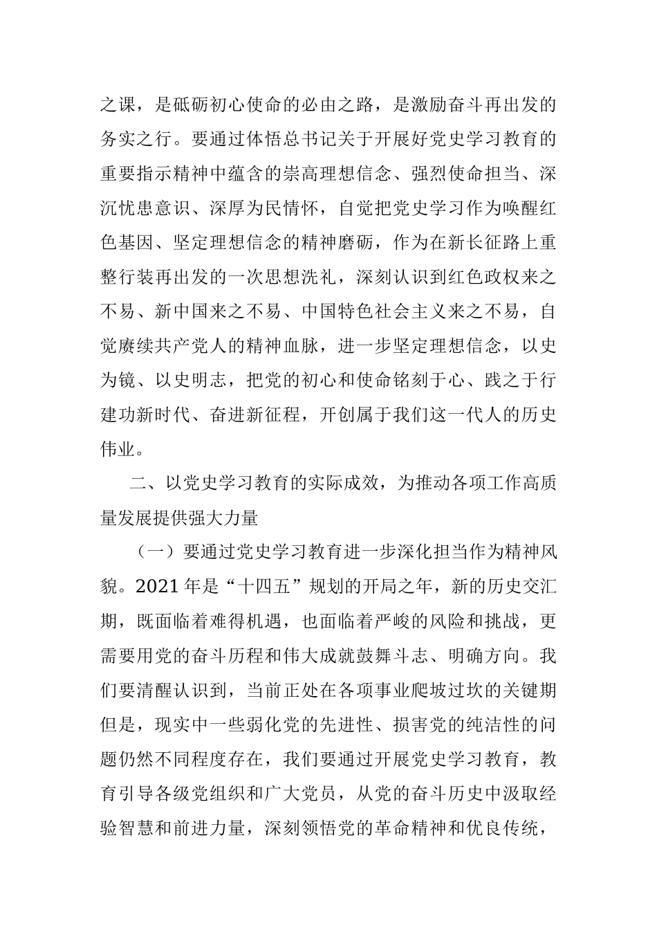 县委书记学习党史研讨发言材料.docx_第2页