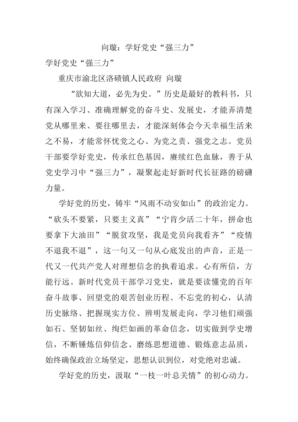 向璇：学好党史“强三力”.docx_第1页