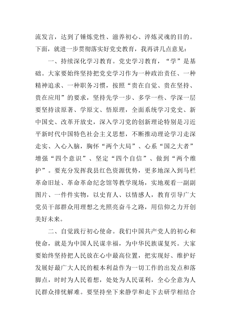 县委理论学习中心组党史学习教育专题研讨会议主持词.docx_第2页