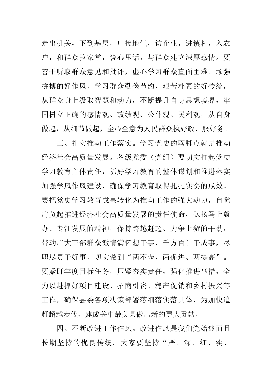 县委理论学习中心组党史学习教育专题研讨会议主持词.docx_第3页