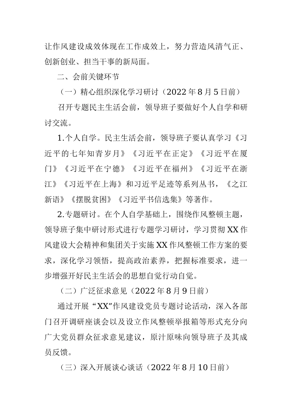 国企作风整顿专题民主生活会实施方案.docx_第2页