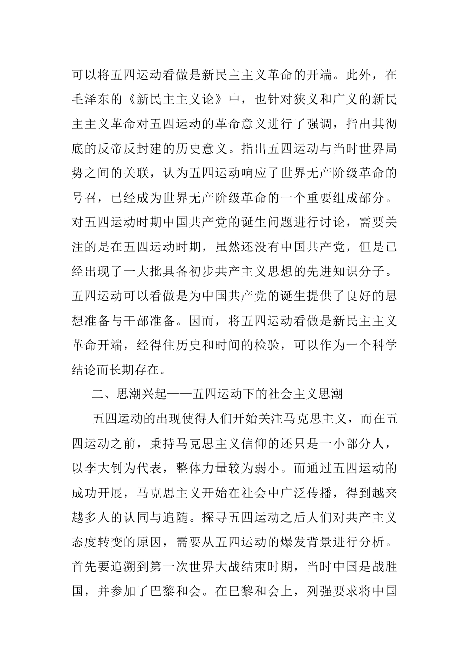 四史党课专题讲稿：五四运动——新民主主义革命的崛起.docx_第3页