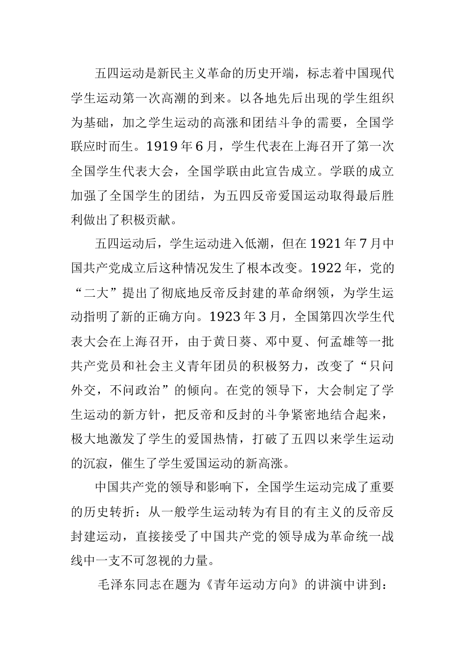 周庆玺：党史学习——新民主主义革命时期党领导学生运动的成就.docx_第2页