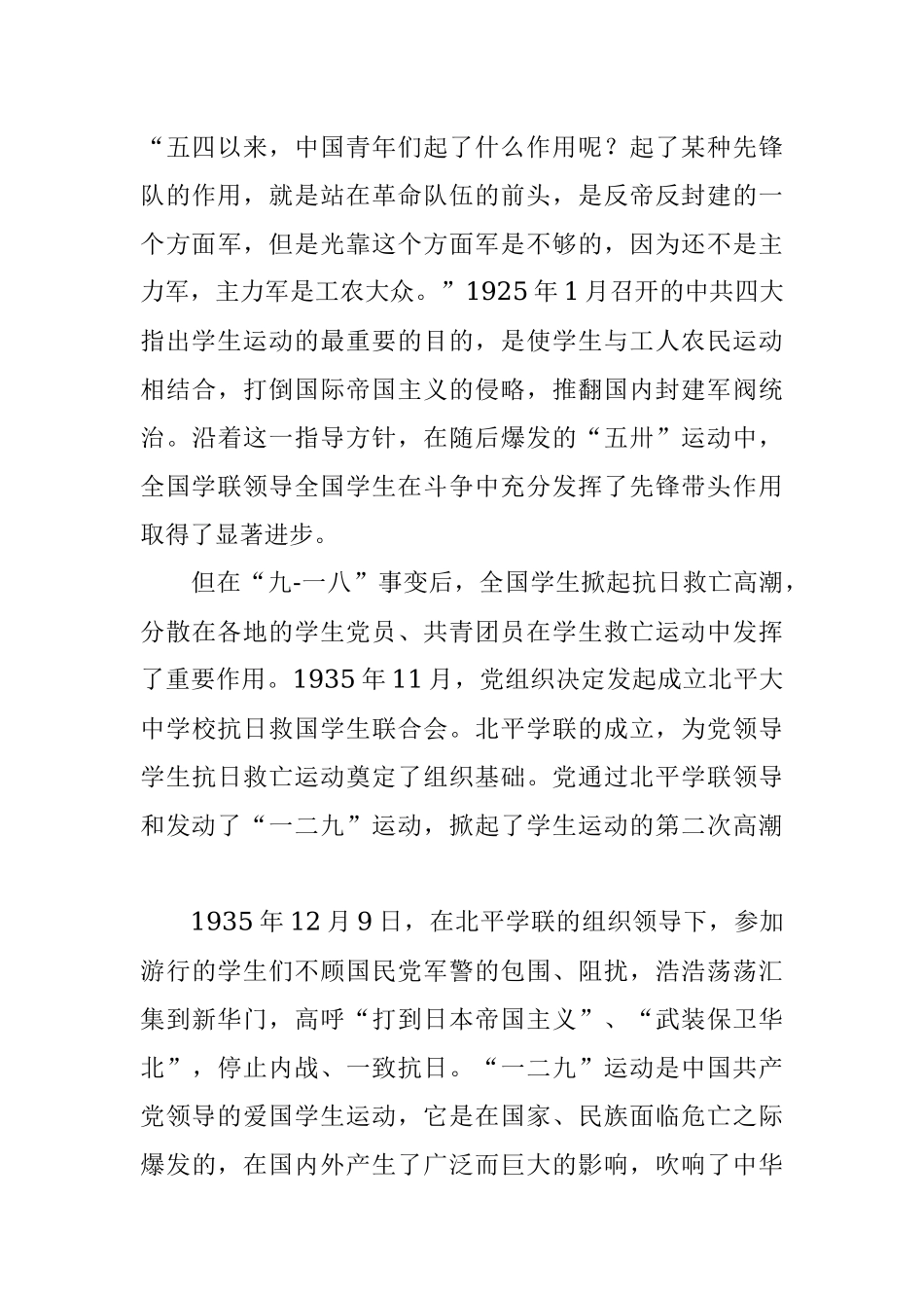 周庆玺：党史学习——新民主主义革命时期党领导学生运动的成就.docx_第3页