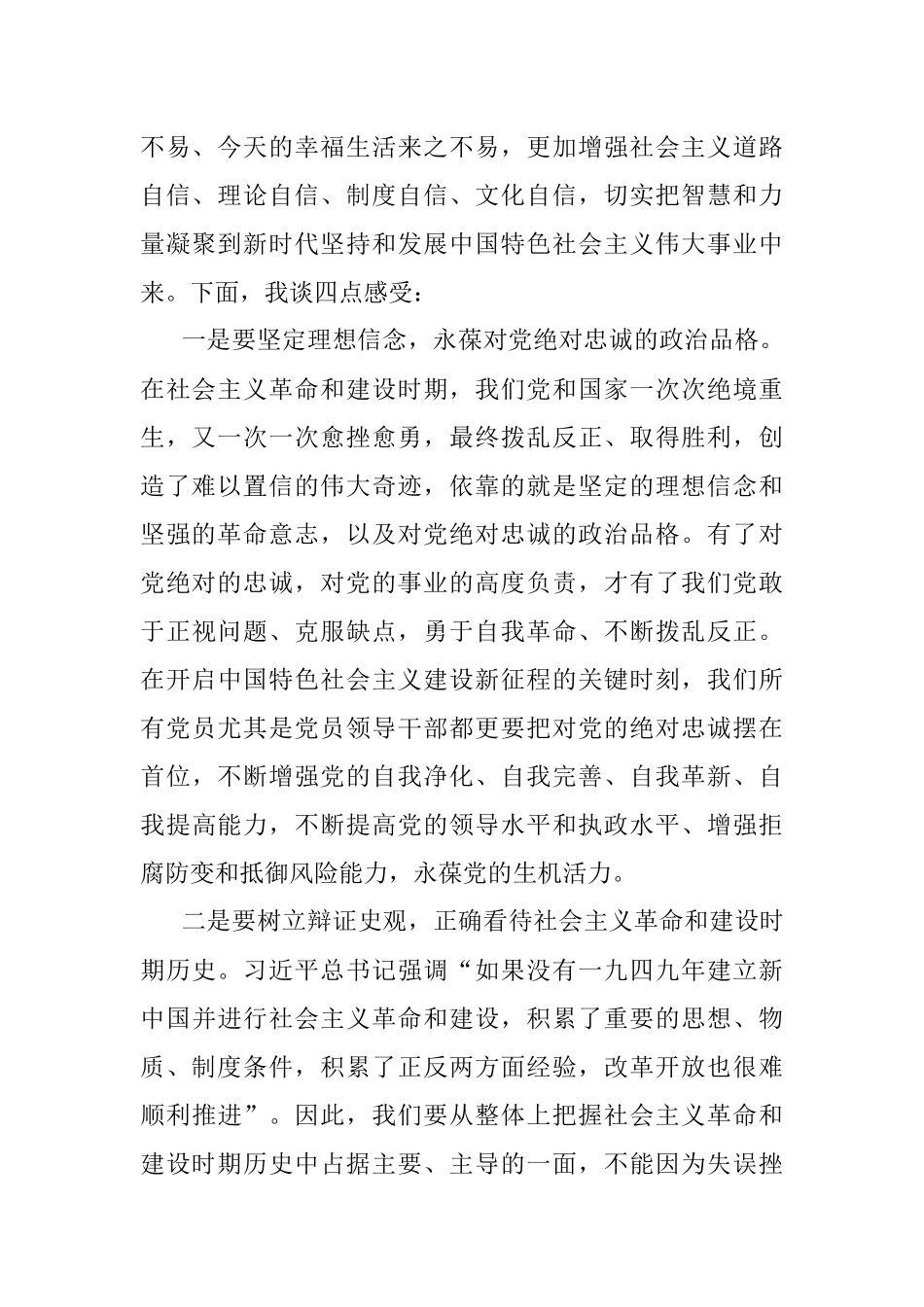 在党组理论学习中心组党史学习教育专题学习会上的研讨发言.docx_第2页