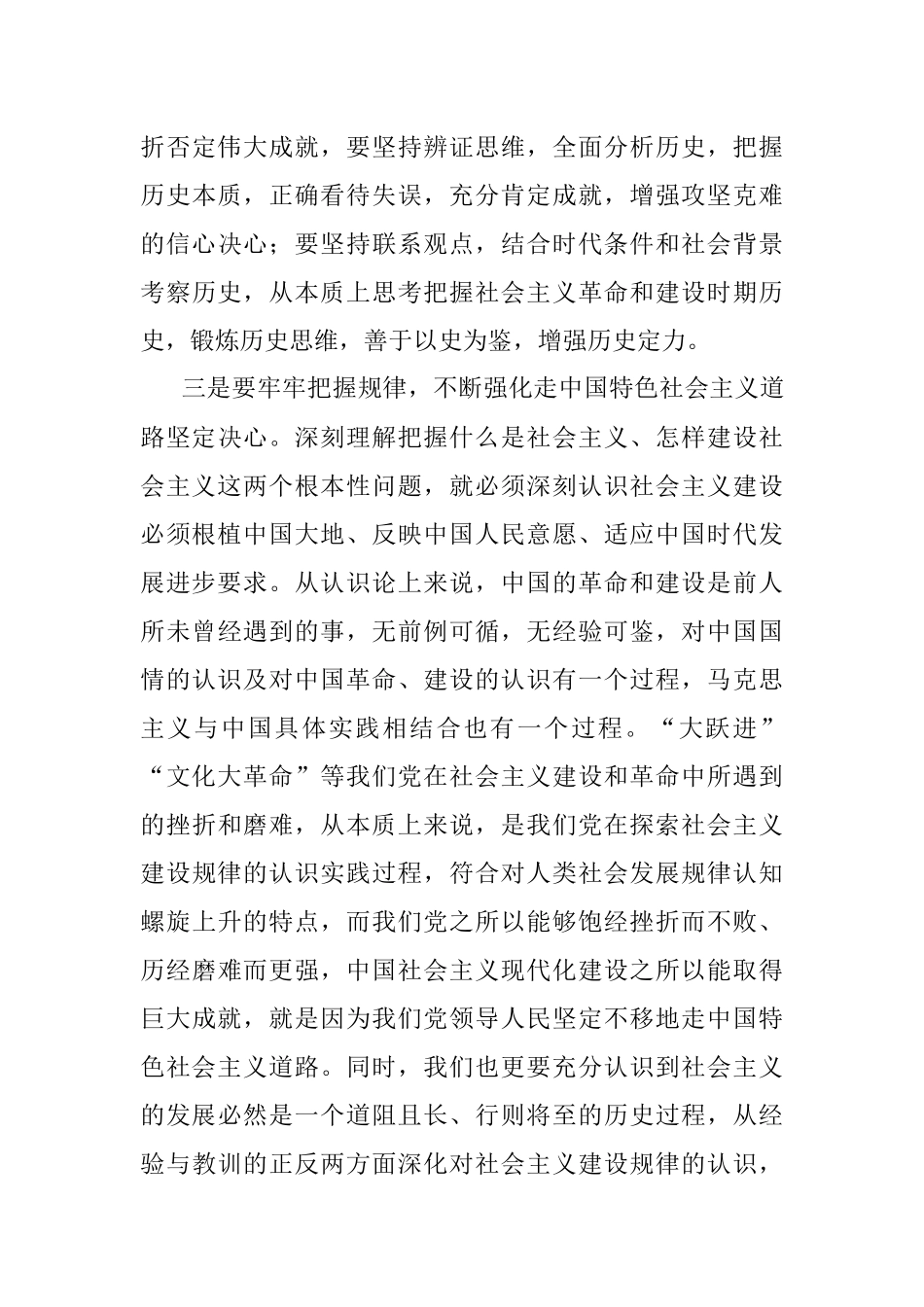 在党组理论学习中心组党史学习教育专题学习会上的研讨发言.docx_第3页