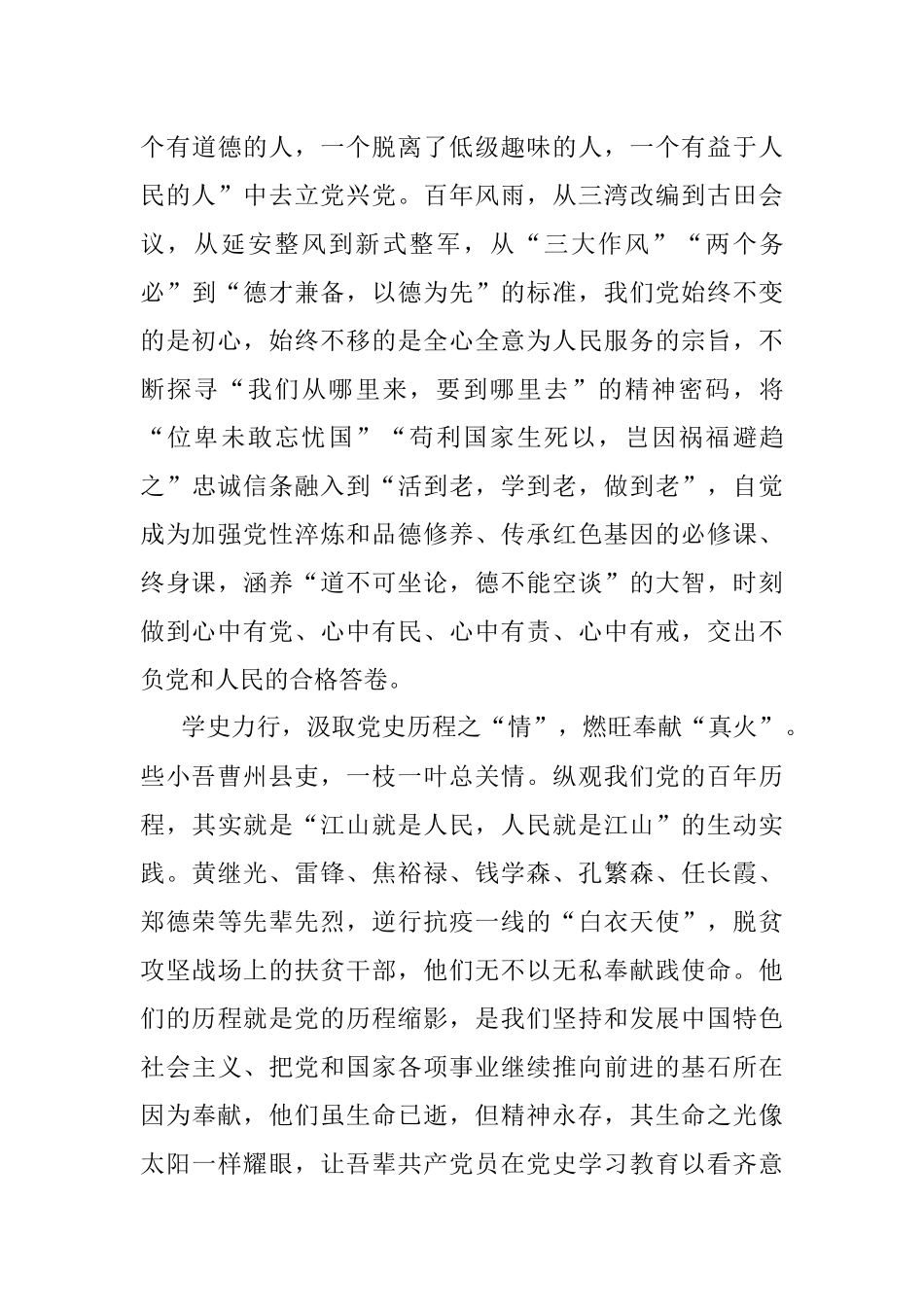 唐代远：汲党史营养燃旺“四昧真火”.docx_第3页