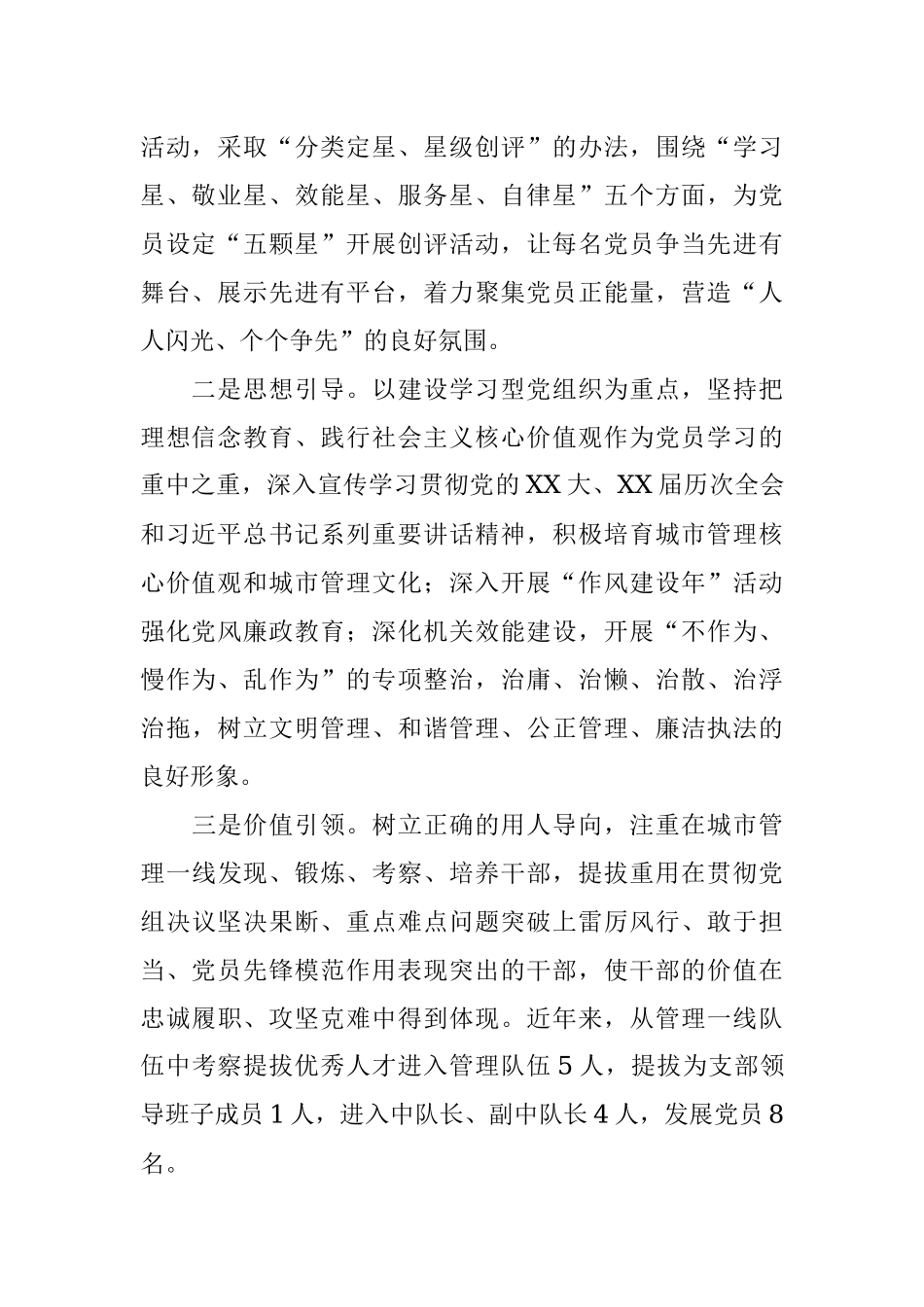 发挥党建引领作用 促进城管和谐发展.docx_第2页