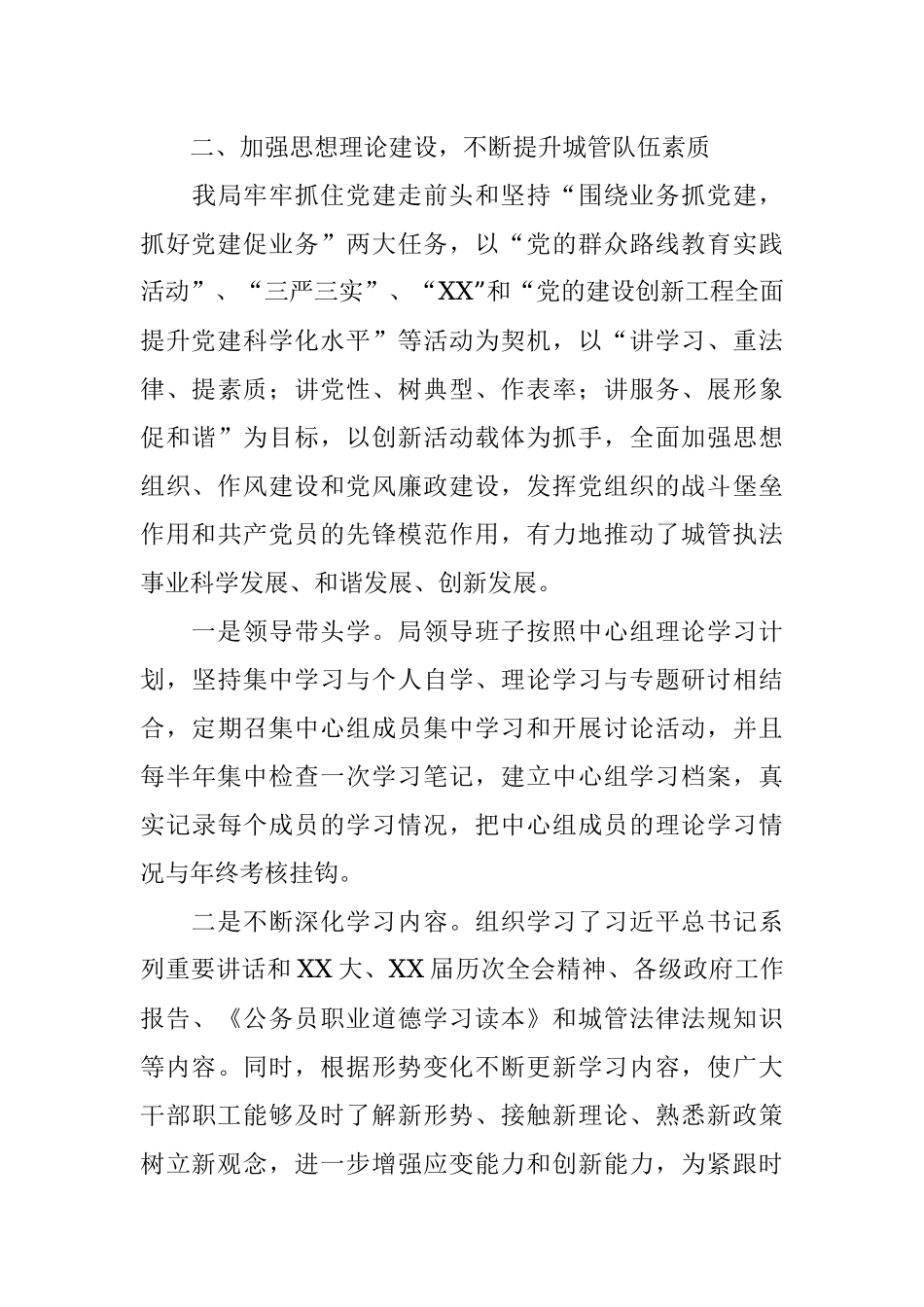 发挥党建引领作用 促进城管和谐发展.docx_第3页