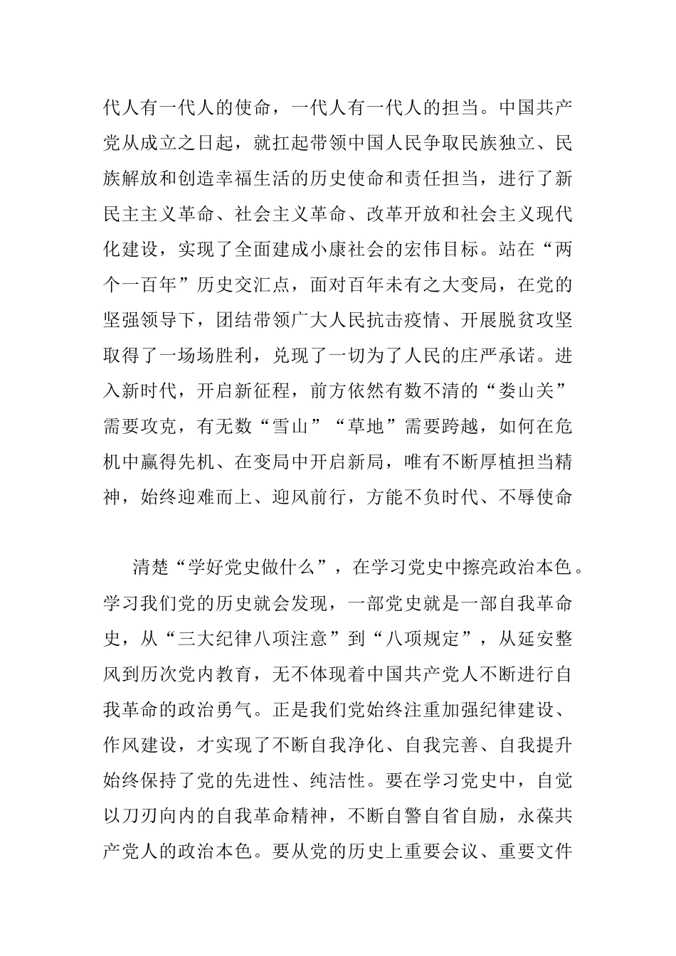 冉鹏：答好“三问”学党史.docx_第2页