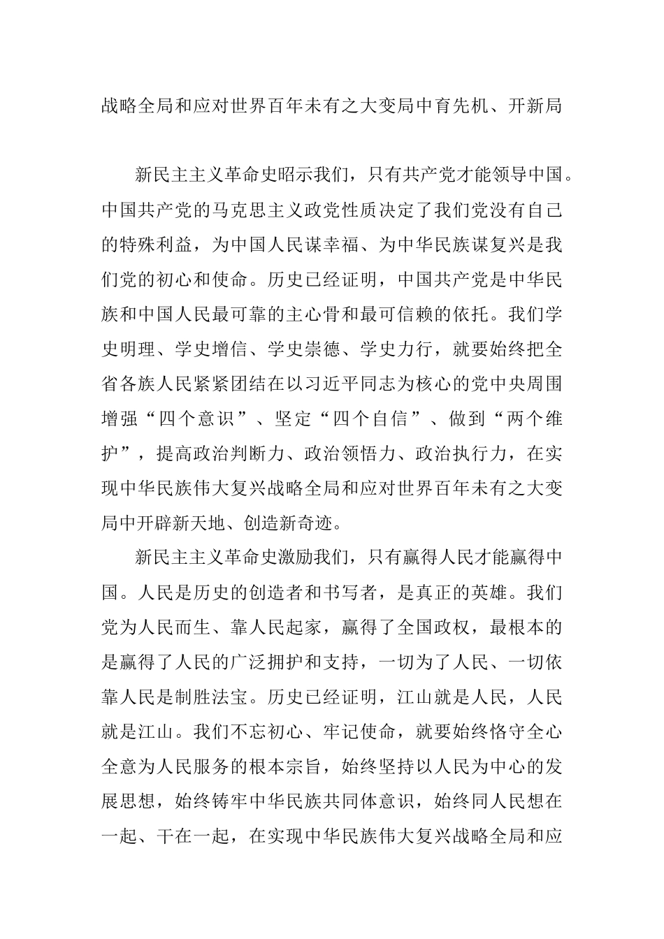 在党史中汲取前行的磅礴力量.docx_第2页