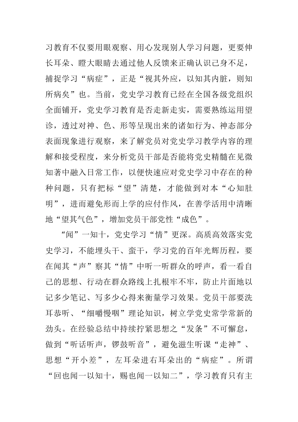 唐代远：善用“四步法”实打实学党史.docx_第2页