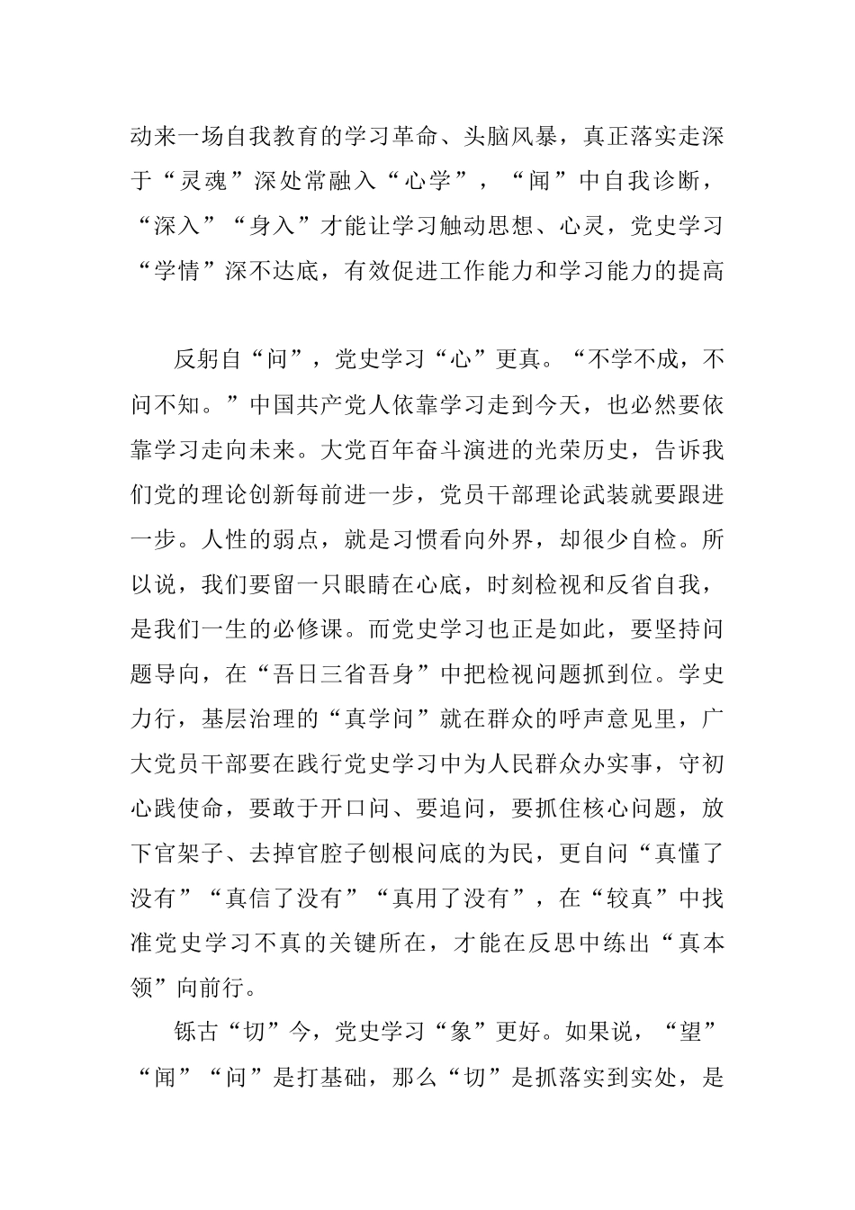 唐代远：善用“四步法”实打实学党史.docx_第3页