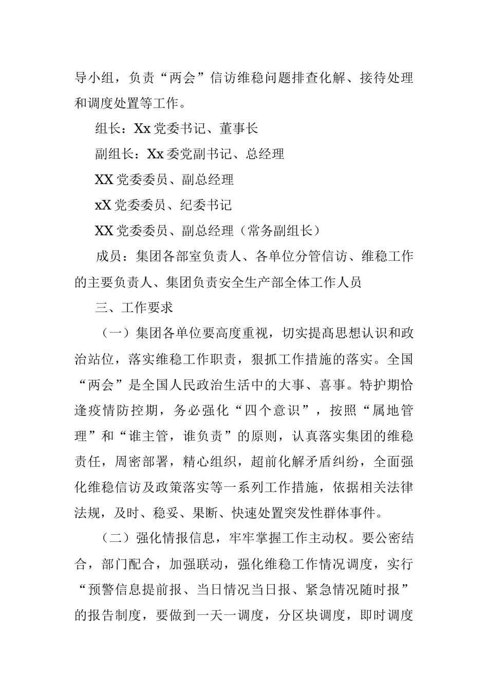 国企2023年全国“两会”期间信访维稳工作方案_1.docx_第2页