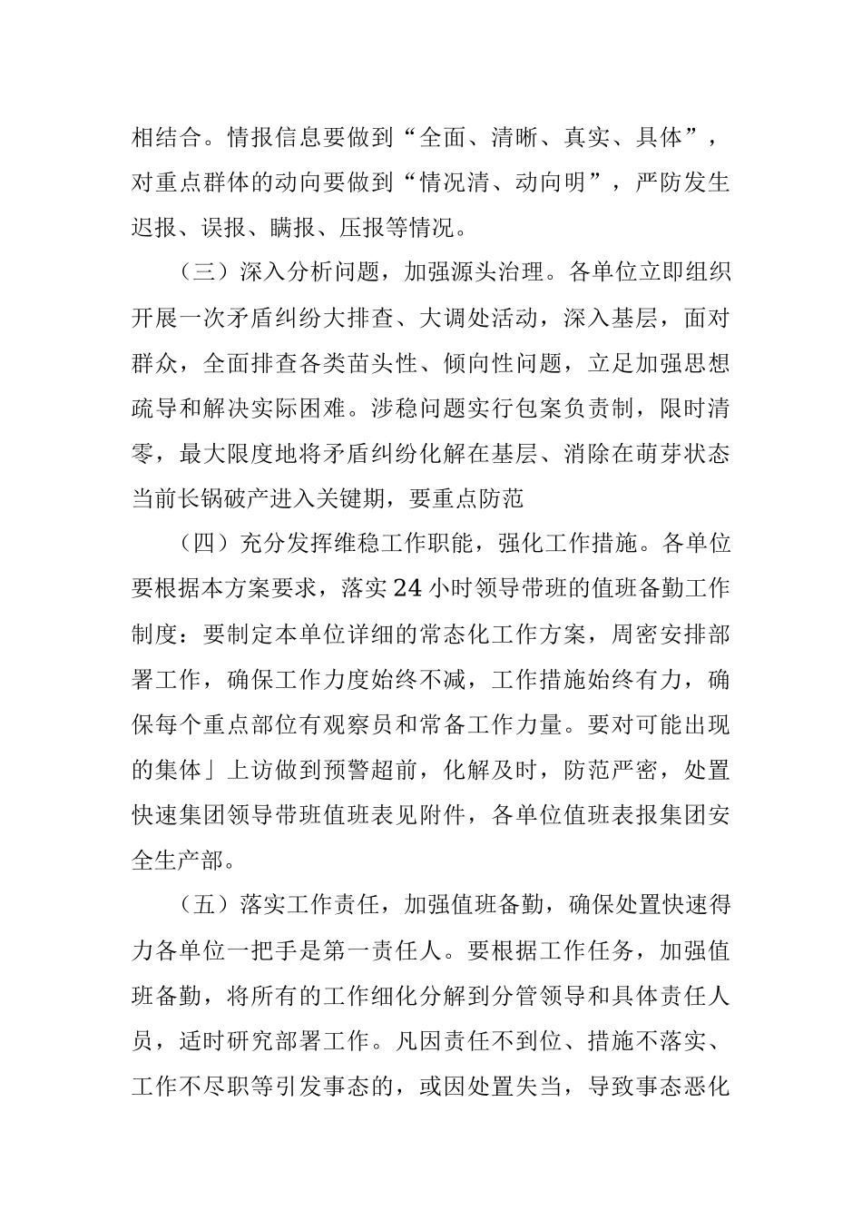 国企2023年全国“两会”期间信访维稳工作方案_1.docx_第3页