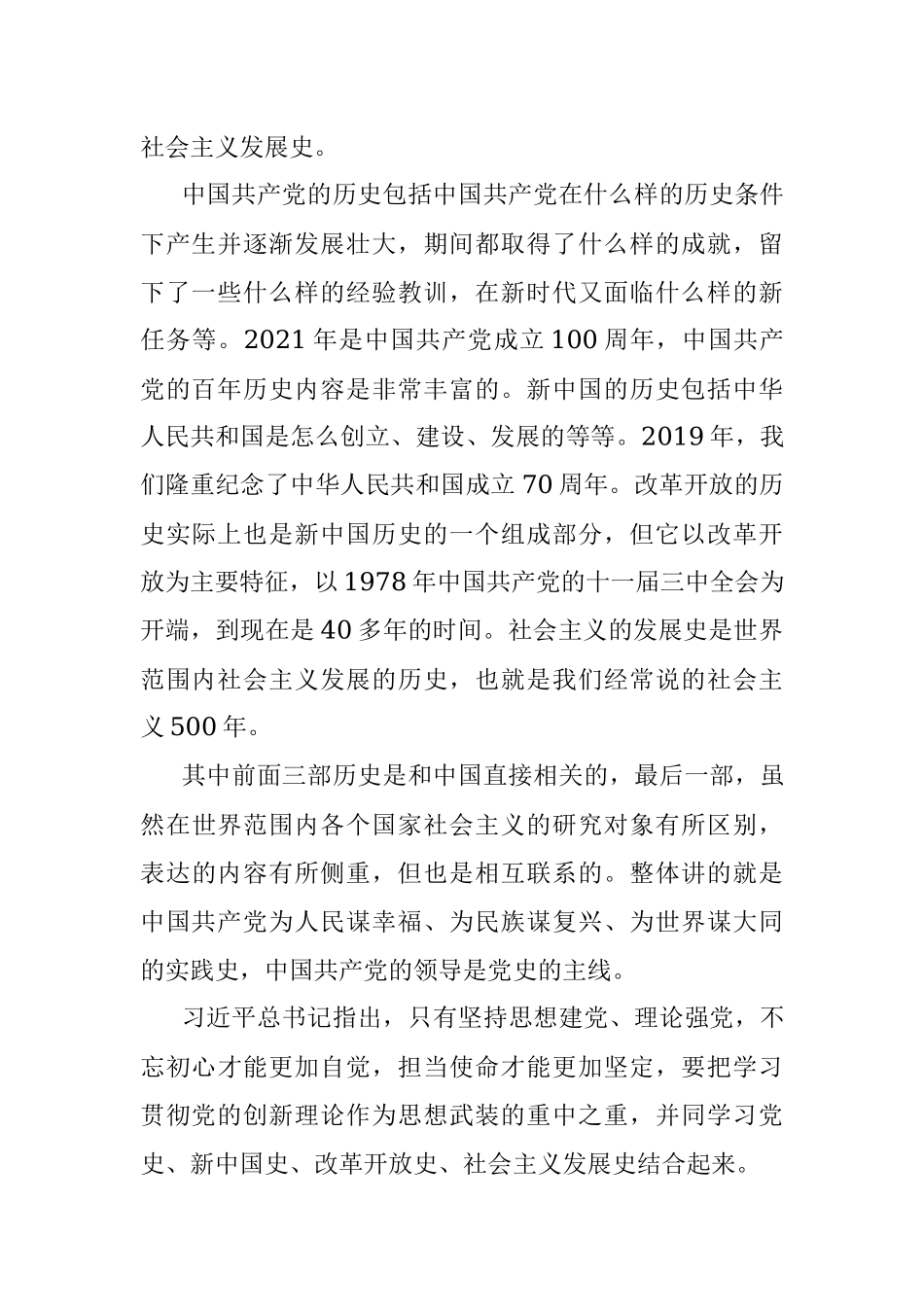 在党史学习会议上的讲话.docx_第2页