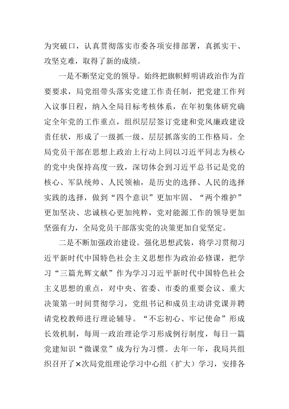 在党建和党风廉政建设大会上的讲话.docx_第2页