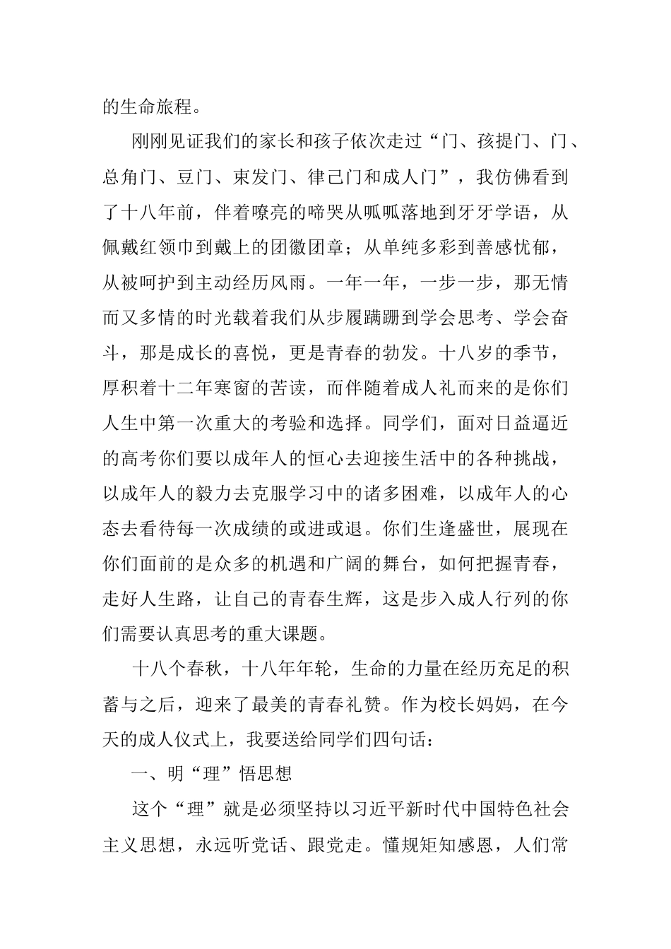 在“学党史、懂感恩、成时代新人”成人礼上致辞.docx_第2页