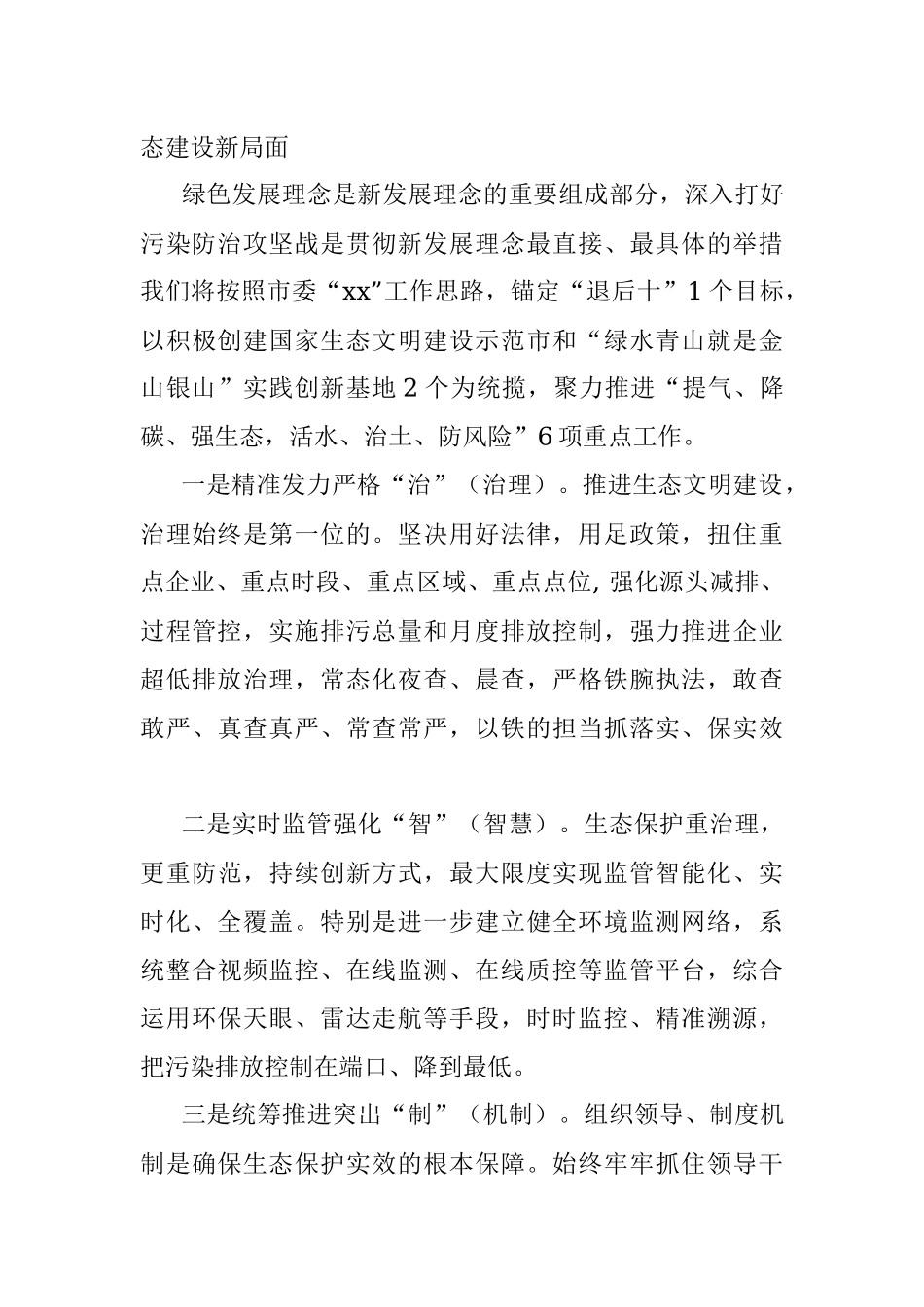 在全市党政领导干部春季培训班结业式上的交流发言材料范文.docx_第3页