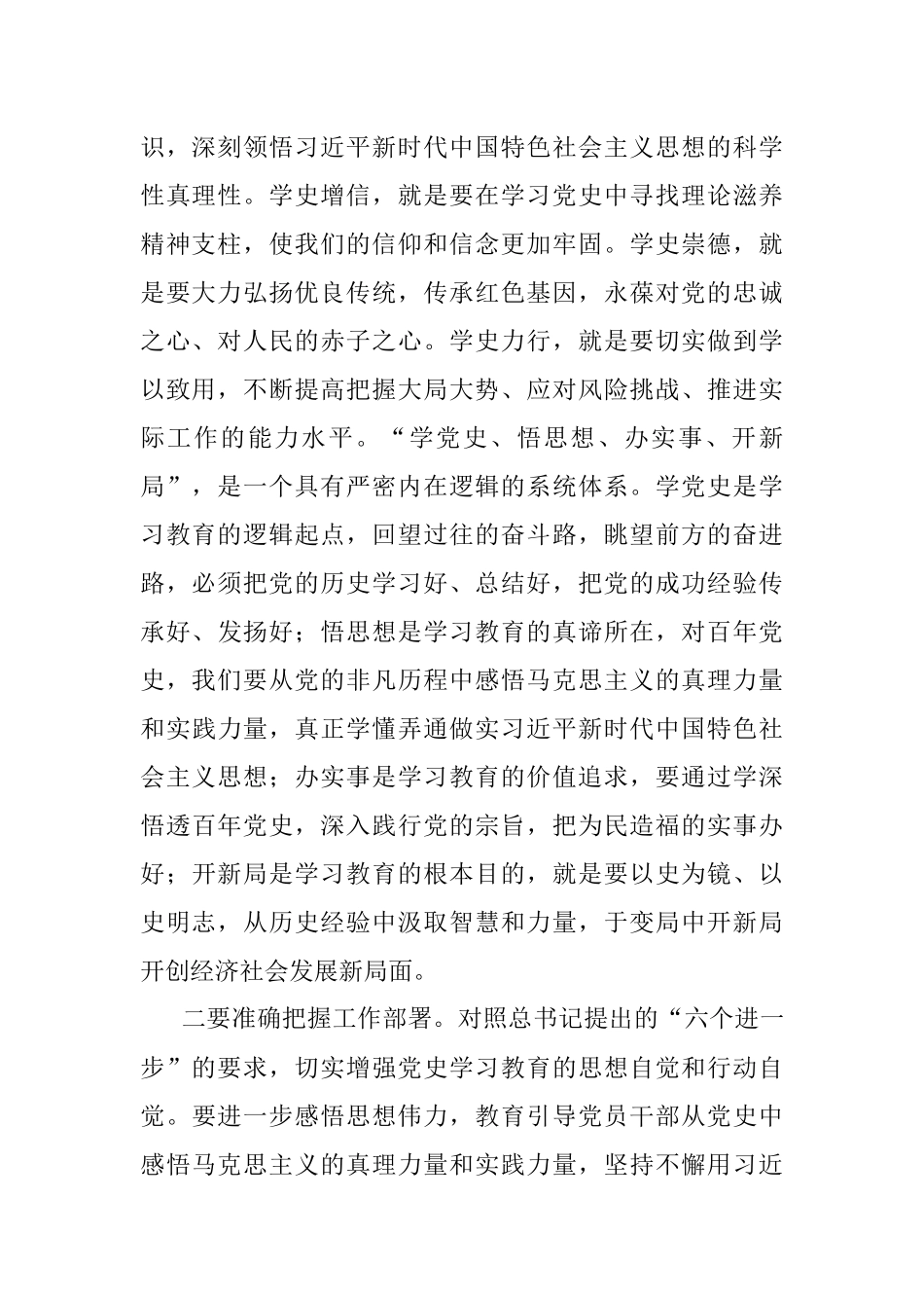 在区委党史学习教育领导小组第一次会议上的讲话.docx_第2页