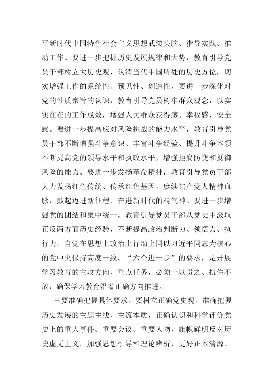 在区委党史学习教育领导小组第一次会议上的讲话.docx_第3页