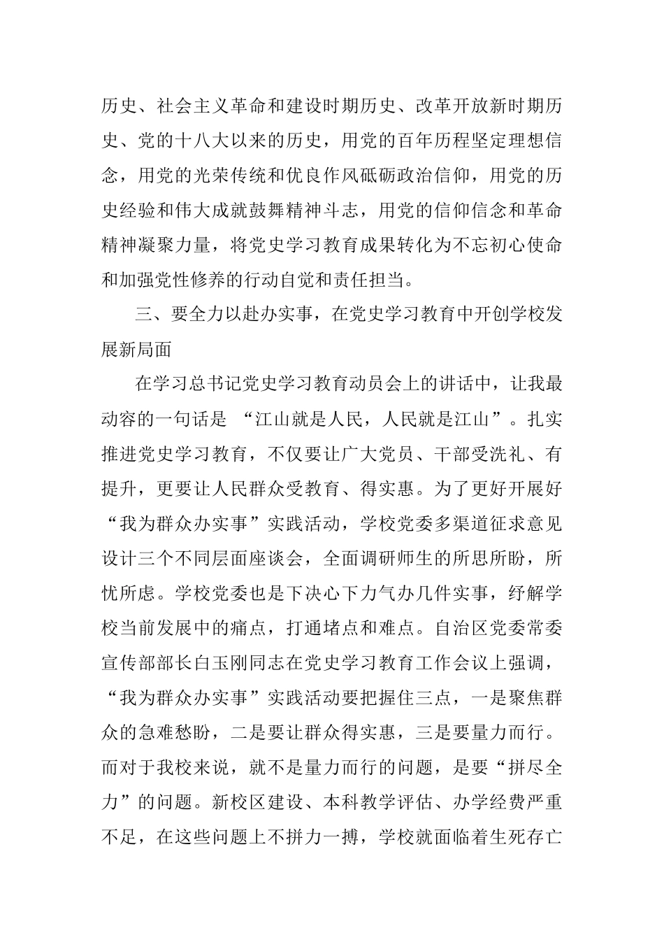 在学校党史学习教育第一期专题读书班上的讲话.docx_第3页