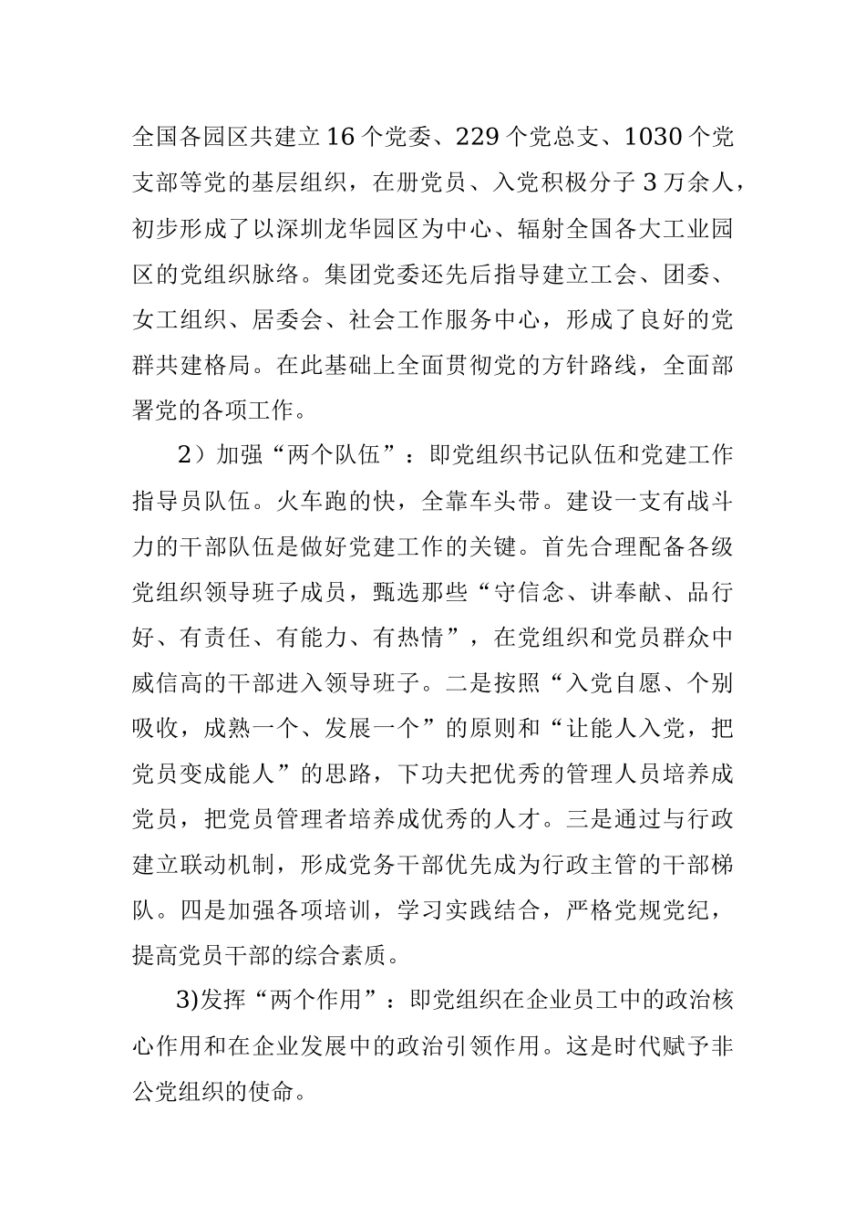 在广东省非公有制经济组织党建工作座谈会上的讲话.docx_第3页