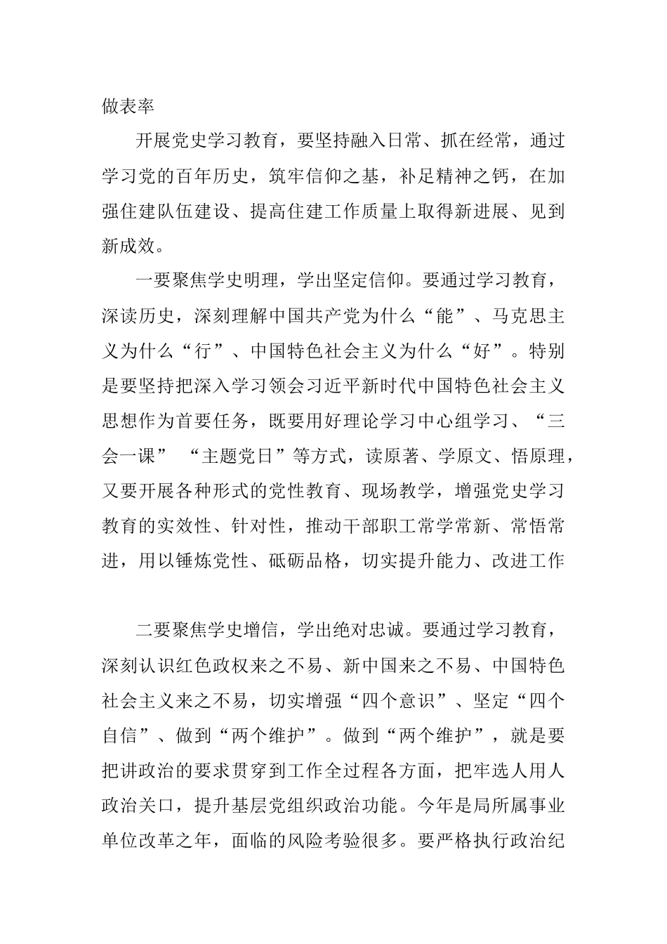 在县住建局党史学习教育动员大会上的讲话.docx_第3页