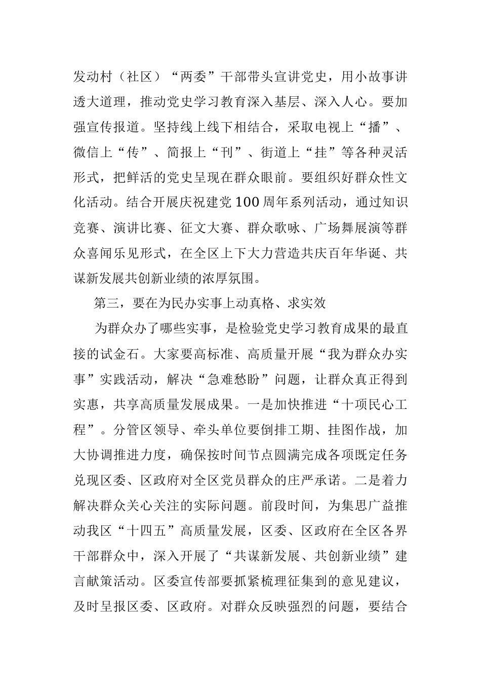 在区委党史学习教育领导小组会议上的讲话.docx_第3页