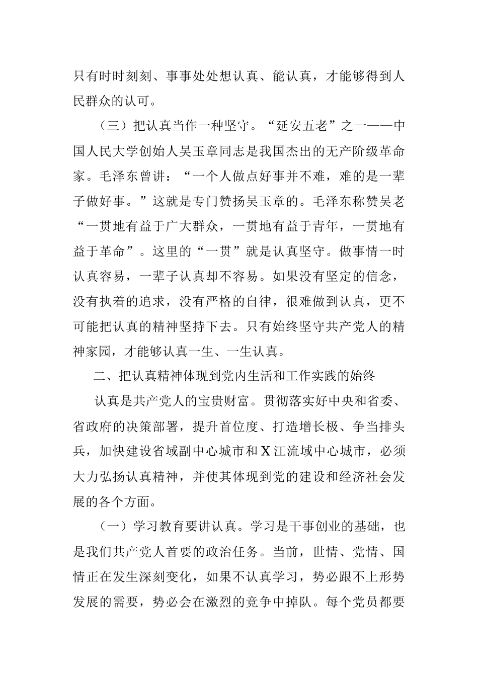 在支部主题党日党课上的讲话稿.docx_第3页