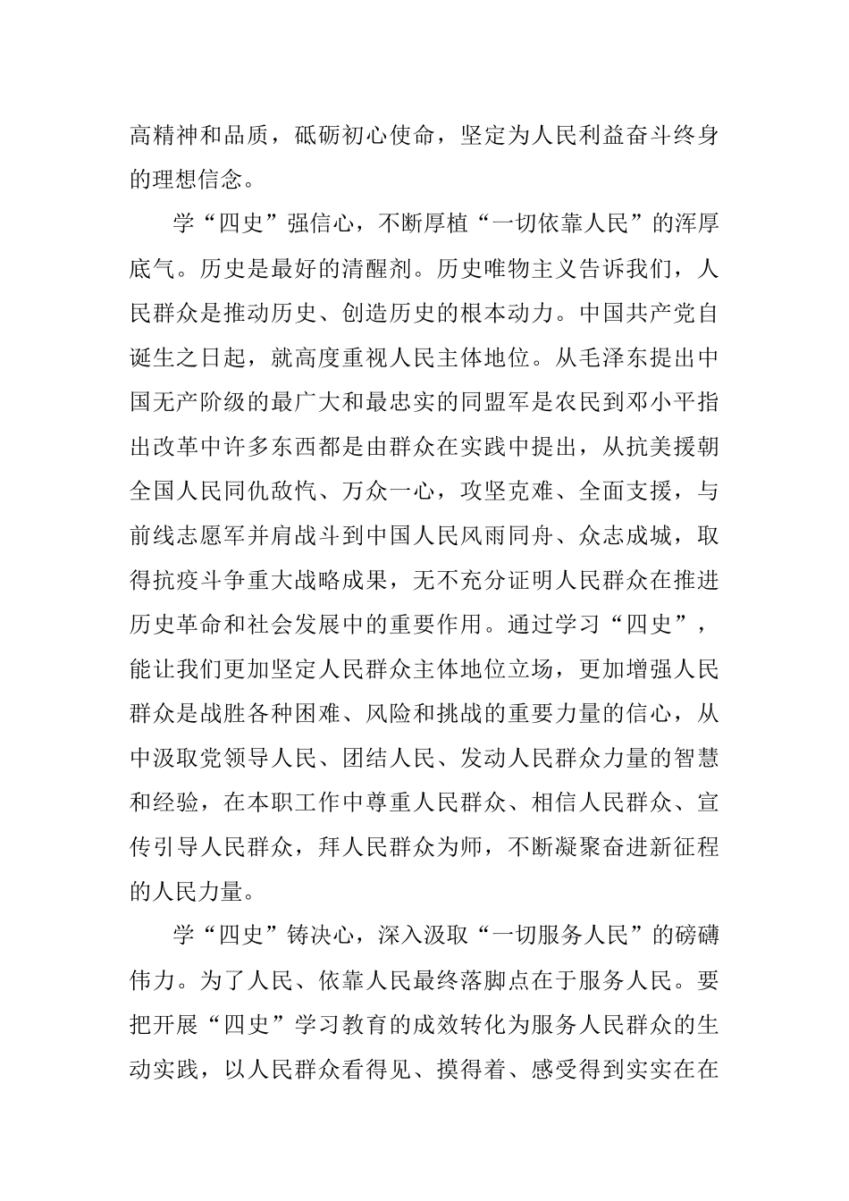 在“四史”学习中找准“人民”坐标.docx_第2页
